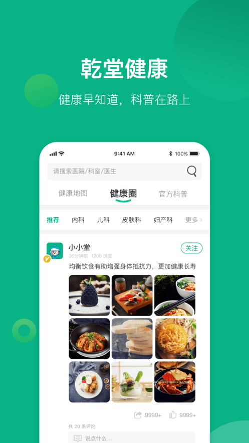 健康遂宁  v1.5.0图1