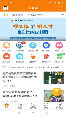 内才网  v1.13图3