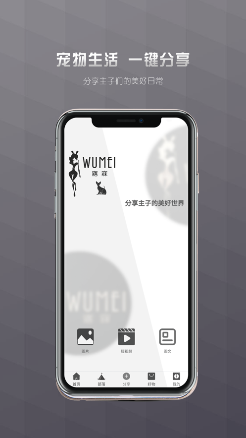 寤寐社区  v1.0图1