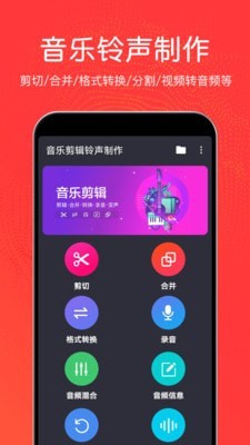 音乐剪辑铃声制作手机版下载安装免费  v3.0.6图3