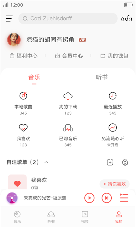 i音乐6.11.0版本  v8.5.2.1图3