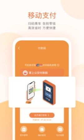 掌上公交最新版  v5.5.8图1