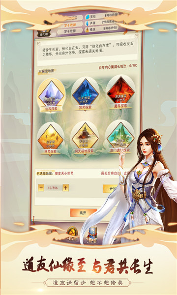 想不想修真九游版  v4.3.1图2