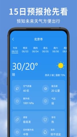 精准实时天气预报  v1.4.4图1