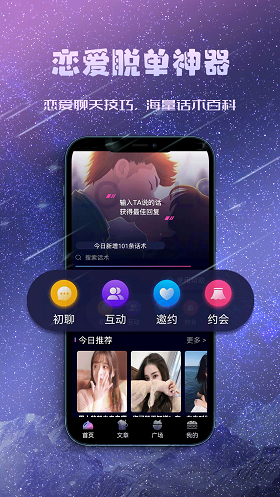 聊天约会神器安卓版  v1.0.0图3