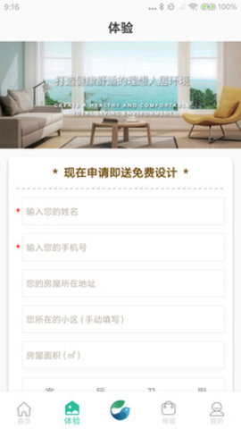 舒适加  v1.3.8图3