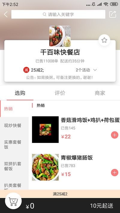 脚爆爆外卖  v2.2.9图1