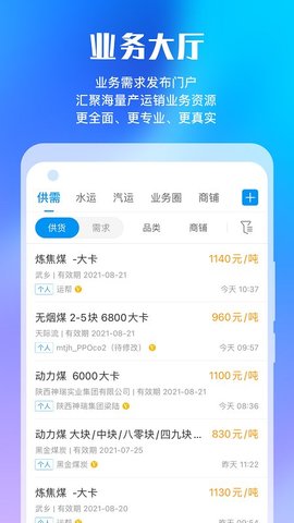 煤炭江湖  v3.1.4图3