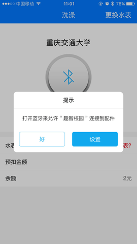 趣智校园  v6.3.1图2