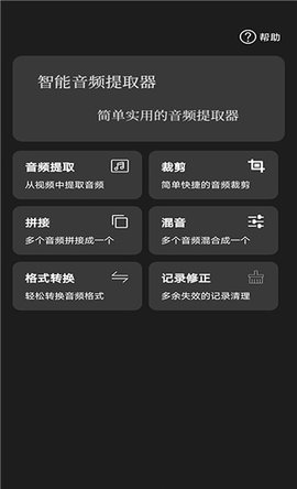 智能音频提取器破解版最新版本下载安卓手机  v1.0.1图1