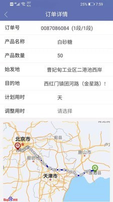 中糖物流  v0.0.25图3