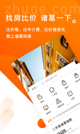 诸葛找房  v4.6.6.0图1