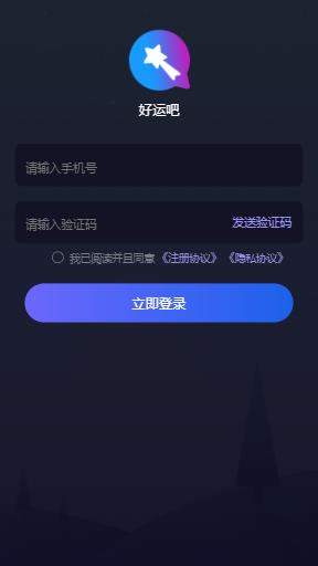 好运吧最新版下载苹果手机  v1.0图2