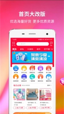 苏宁推客手机版官网  v8.3.1图1