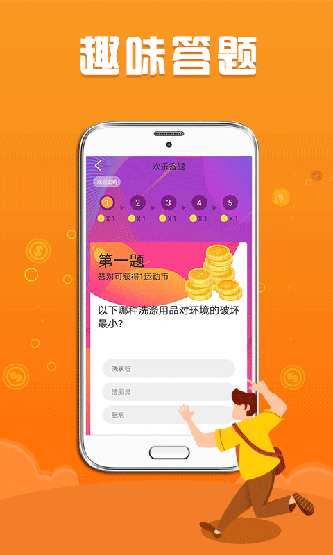 步数赚零钱手机版下载安装  v1.1.3图3