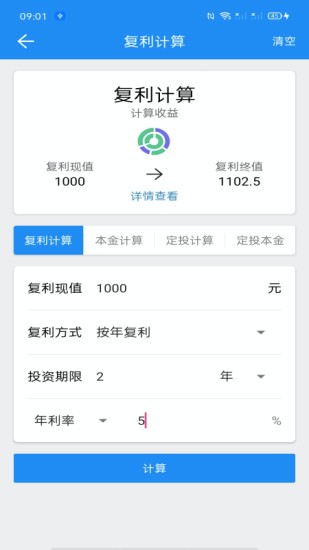 复利计算器  v1.2图1