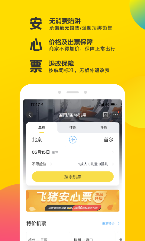 飞猪  v1.0图1