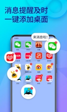 双开助手  v8.8.4图1