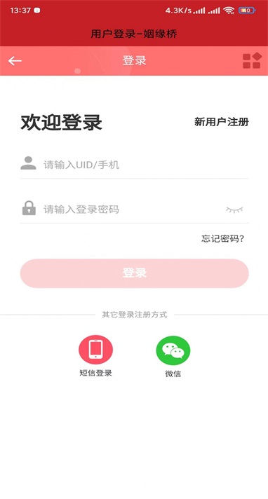 姻缘桥手机版下载安装最新版  v1.0.1图2