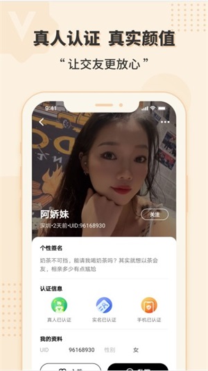 相会交友app  v1.0图2