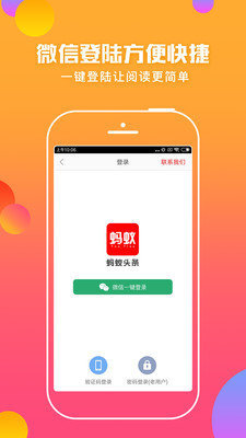 蚂蚁头条手机版下载安装免费最新版  v5.0.3图1