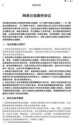 网易云信派对最新版本下载官网安卓苹果  v1.0.0图2