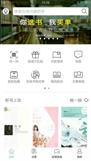 书香苏州app借儿童的书  v1.0.0图3