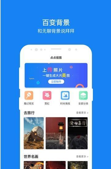 闪抠图  v1.0.0图2