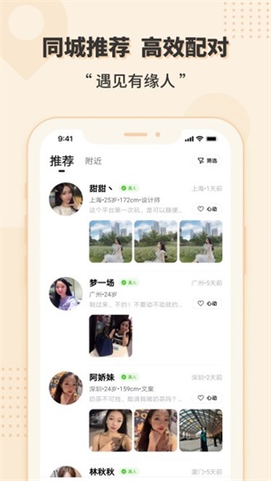 相会交友软件下载安装苹果手机  v1.0图1