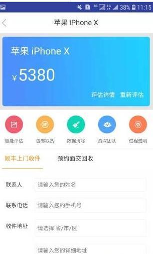 伊回收  v1.0图3