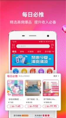 苏宁推客淘客  v8.3.1图3