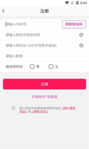 麦撩视频交友手机版  v1.0.1图2