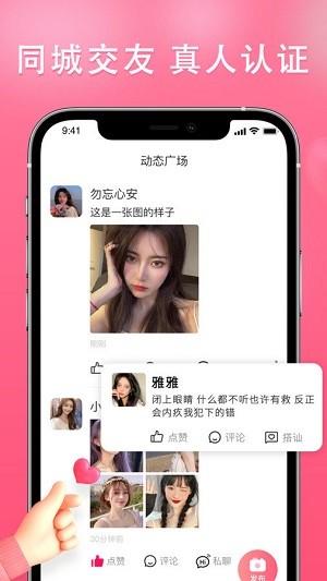 伊依交友手机版官网下载安装最新版苹果  v2.5.8图3