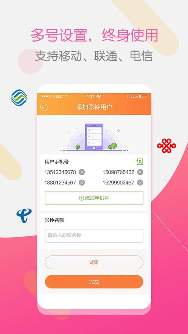 彩铃大师手机版下载免费安装官网app