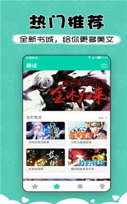 萌读小说最新版下载安装苹果手机  v3.9图2