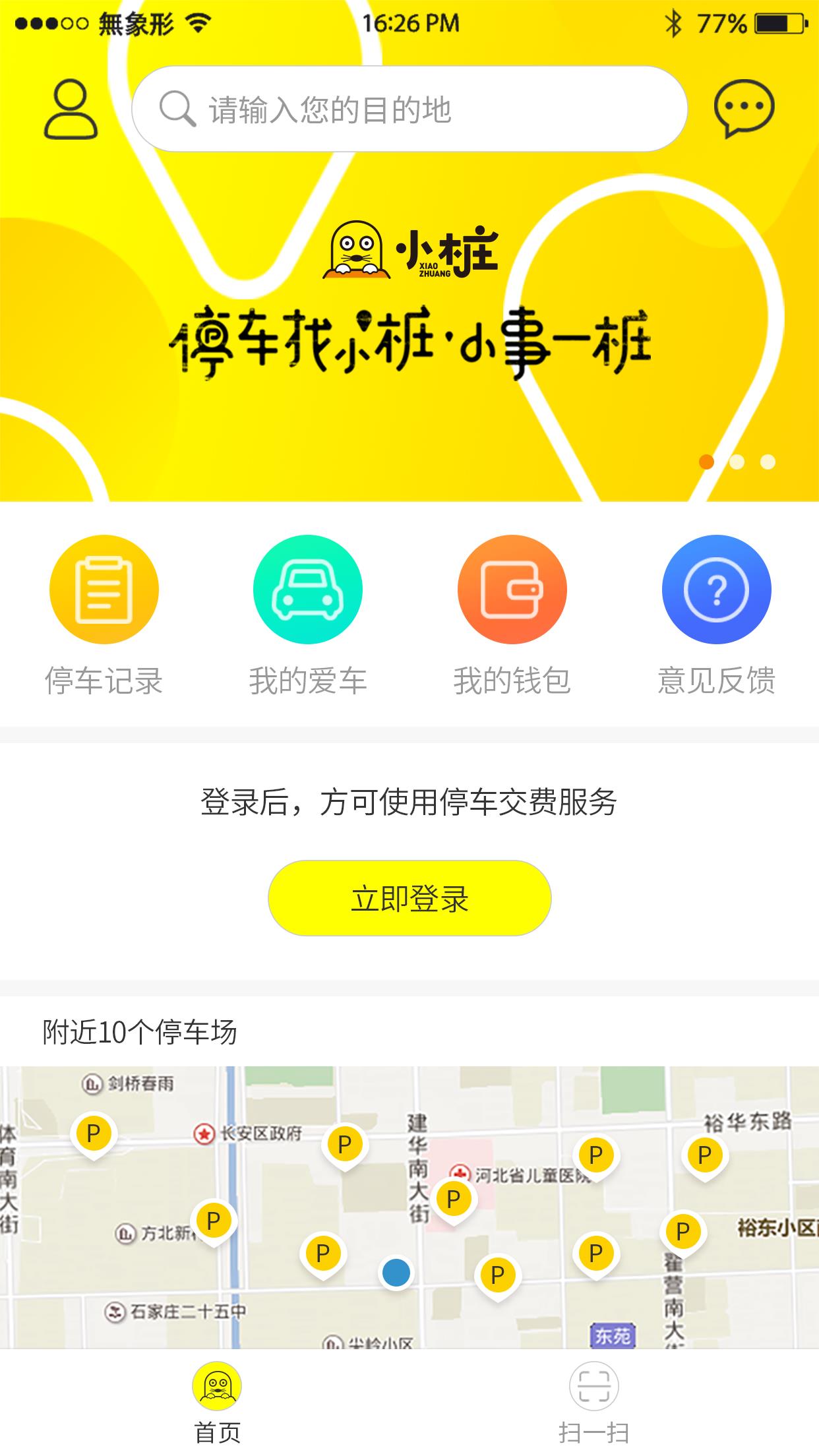 小桩停车  v2.4.0图3