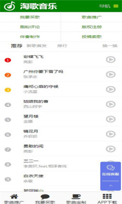 淘歌app下载安卓版官网  v2.0图3