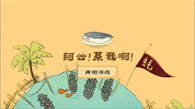 阿公系我啊  v1.0.0图3