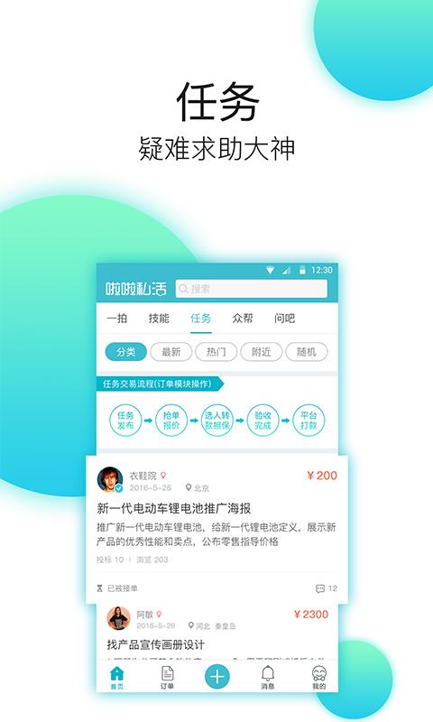 啦啦私活  v5.2.0图2