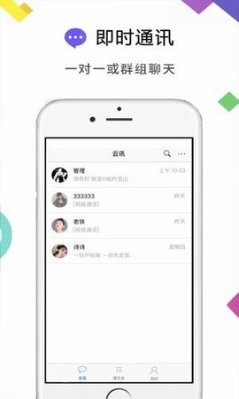 云讯app安卓版下载聊天  v1.0图2