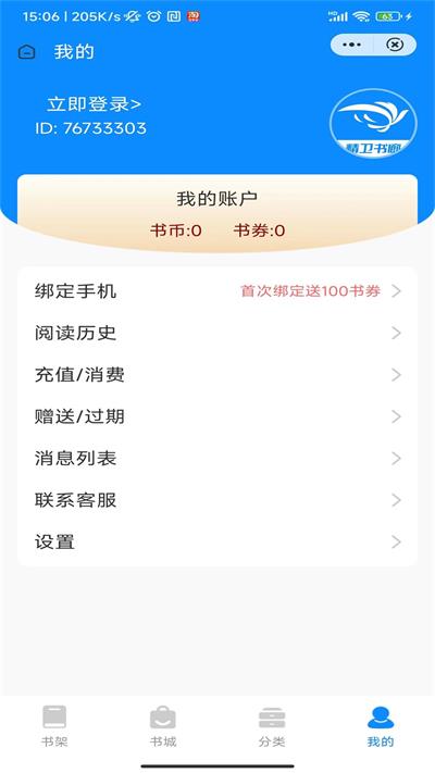 精卫书廊安卓版  v3.4.6图1