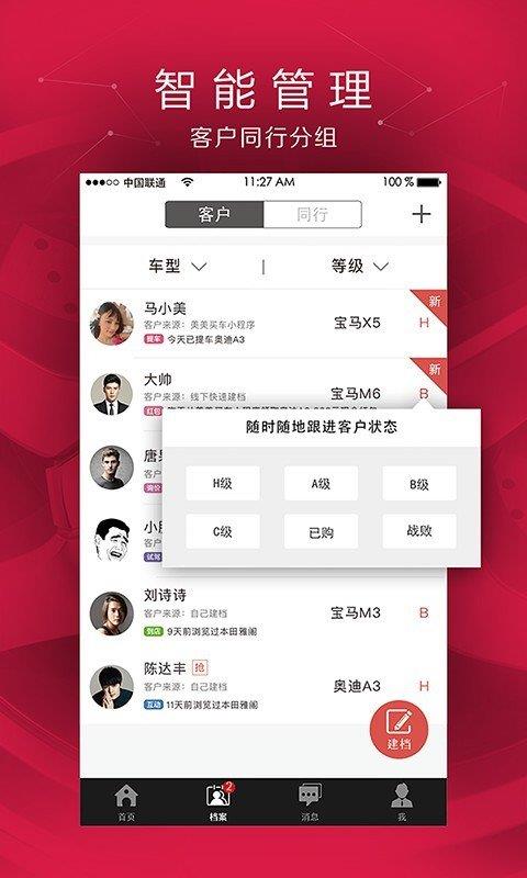 美美销售顾问  v2.6.0图2