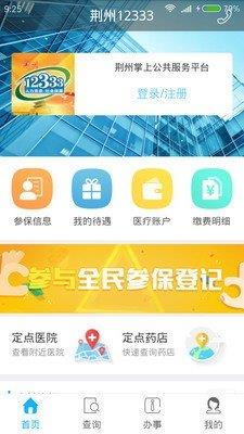 荆州12333  v1.0.1图1