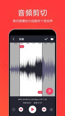 音乐剪辑铃声制作软件下载安装免费苹果版  v3.0.6图2