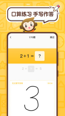 小猿口算二年级上学期  v2.43.0图3