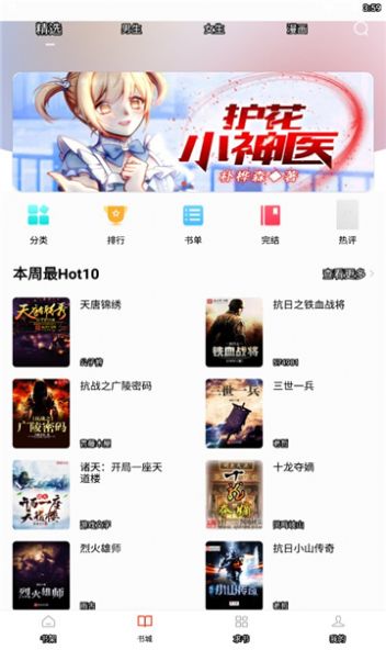 52追书大全安卓版  v1.0.1图2