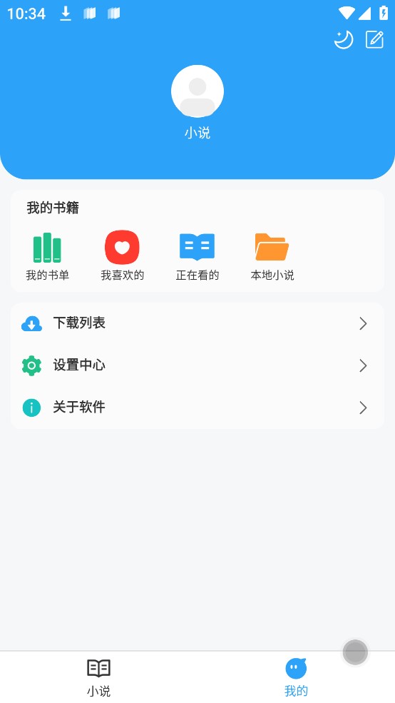 小说阅读app最新版下载苹果版  v1.0.9图3