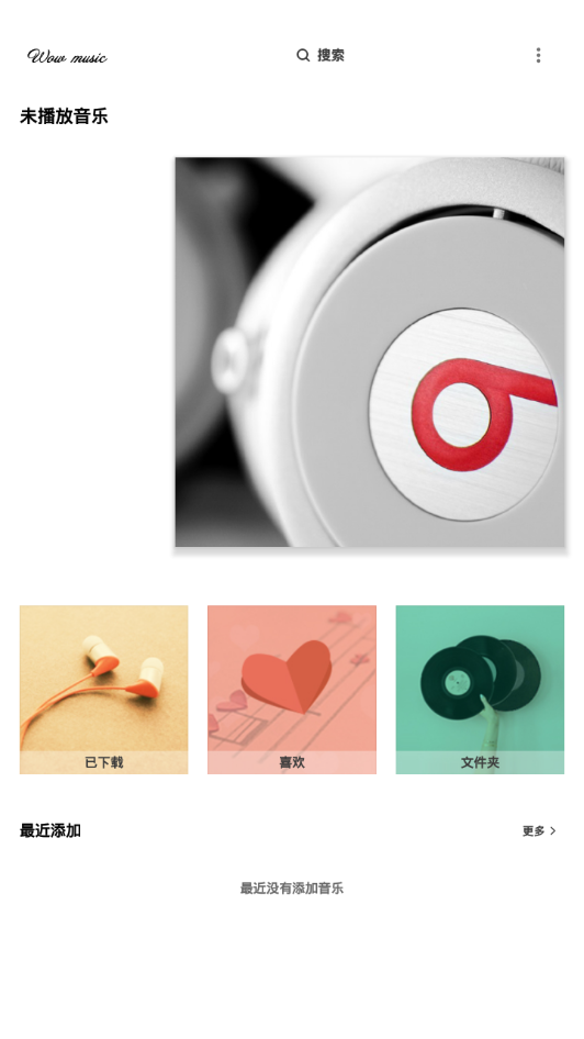 哇哦音乐app下载安装  v1.5.2图3