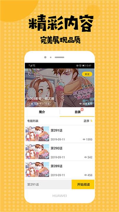 小小漫迷安卓版  v1.0图2