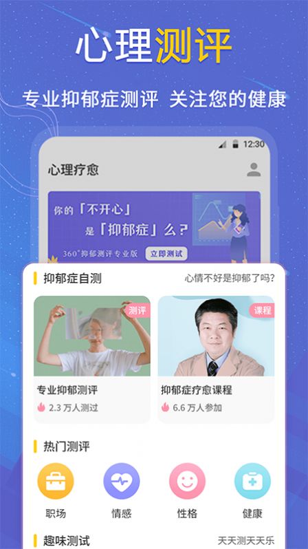 抑郁症专业心理测试  v4.70图3